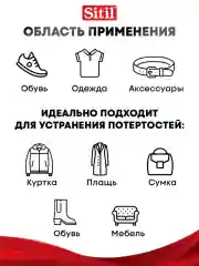 Средство для ухода за одеждой и обувью, краска - восстановитель, спрей Sitil, 1 штука