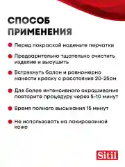 Средство для ухода за одеждой и обувью, краска - восстановитель, спрей Sitil, 1 штука