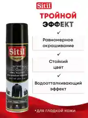Средство для ухода за одеждой и обувью, краска - восстановитель, спрей Sitil, 1 штука