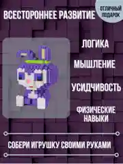 Сиреневый конструктор 3Д из мини блоков, микки маус, покемон пикачу, заяц и т.д