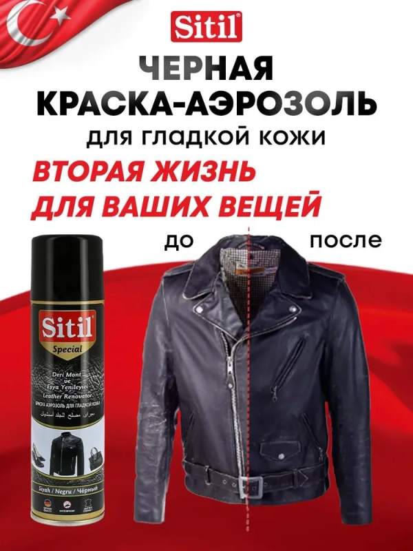 Средство для ухода за одеждой и обувью, краска - восстановитель, спрей Sitil, 1 штука