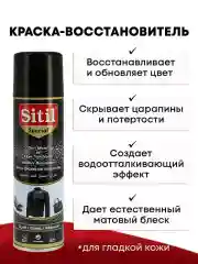 Средство для ухода за одеждой и обувью, краска - восстановитель, спрей Sitil, 1 штука