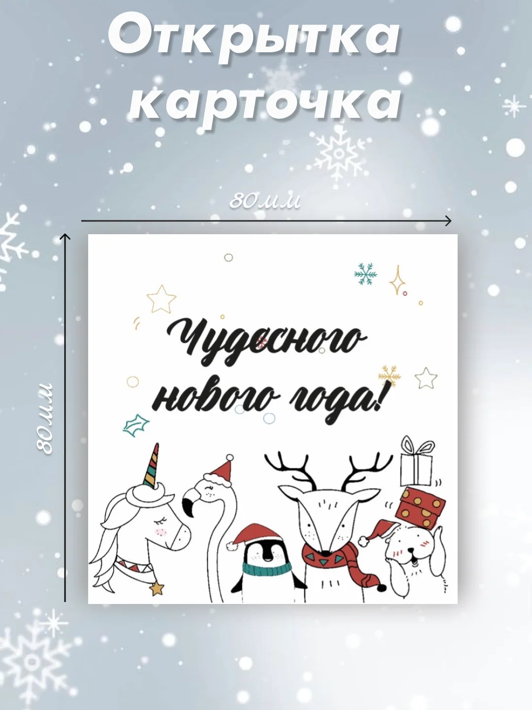 Бордовый мини-открытка 80х80мм "С Новым годом!"