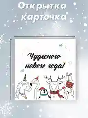 Бордовый мини-открытка 80х80мм "С Новым годом!"