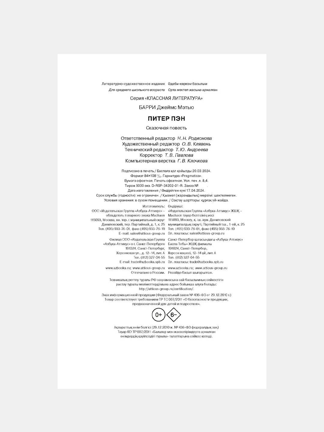 Книга Махаон Питер Пэн Барри Дж.М.