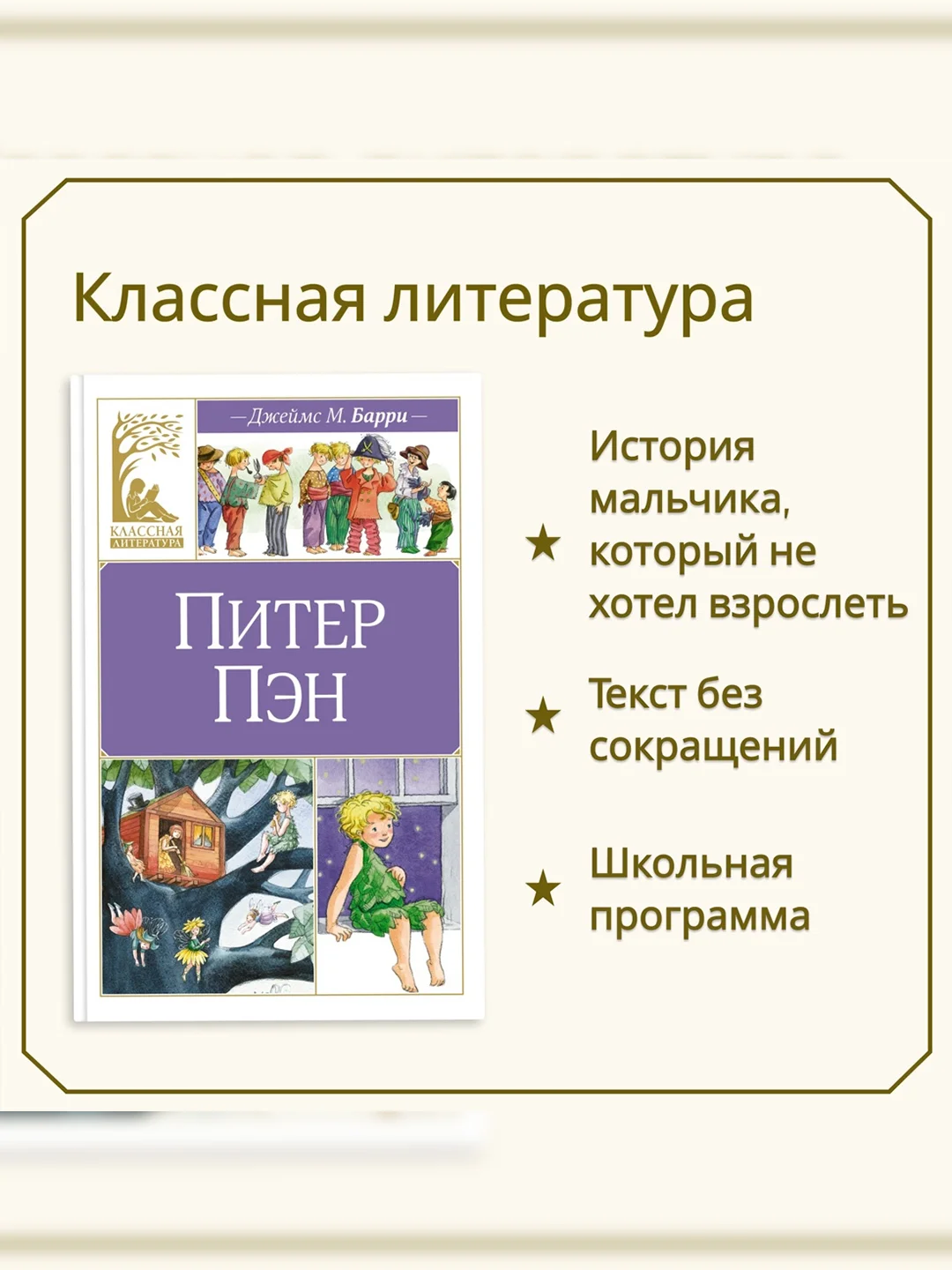 Книга Махаон Питер Пэн Барри Дж.М.