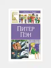 Книга Махаон Питер Пэн Барри Дж.М.