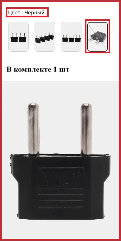 Черный вилка-переходник с китайской на европейскую розетку, сетевой адаптер