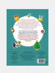 Книга Махаон Рождественская ёлка Плаксунова Д.