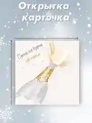 Зеленый мини-открытка 80х80мм "С Новым годом!"