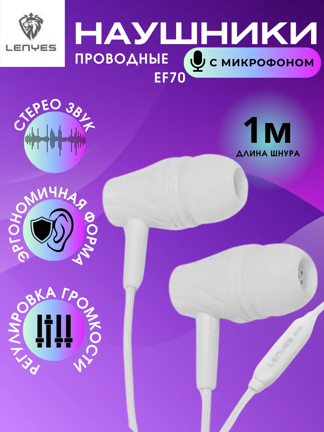 Белый наушники проводные EF71