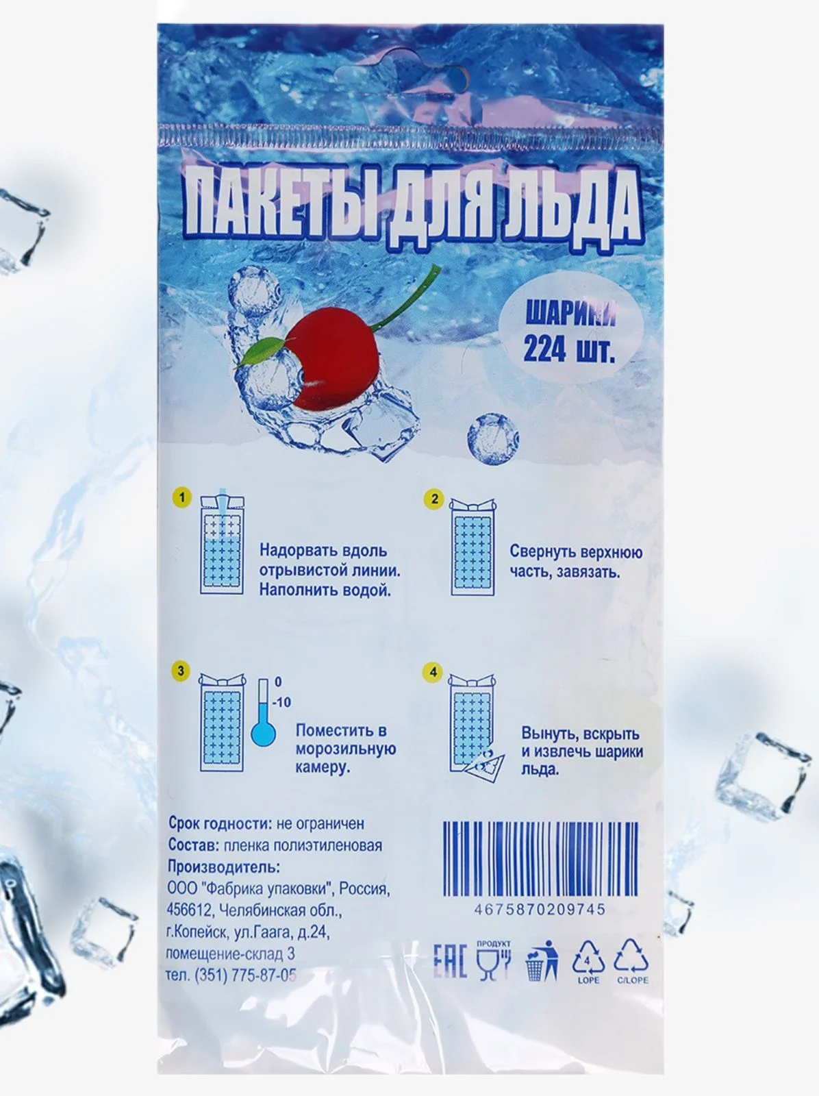 Пакеты для льда 224 шарика