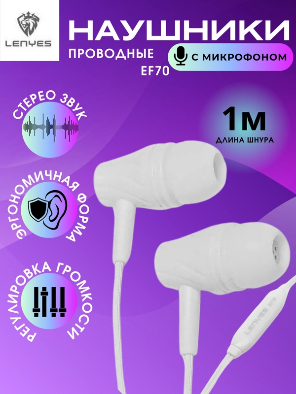 Наушники проводные EF71