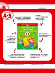 Книга Махаон Грамотейка. Интеллектуальное развитие детей 4-5 лет Земцова О.Н.