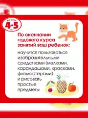 Книга Махаон Грамотейка. Интеллектуальное развитие детей 4-5 лет Земцова О.Н.