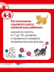 Книга Махаон Грамотейка. Интеллектуальное развитие детей 4-5 лет Земцова О.Н.