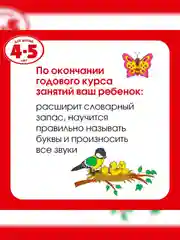Книга Махаон Грамотейка. Интеллектуальное развитие детей 4-5 лет Земцова О.Н.