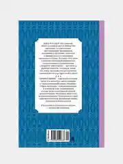Книга Махаон Сказка о потерянном времени Шварц Е.