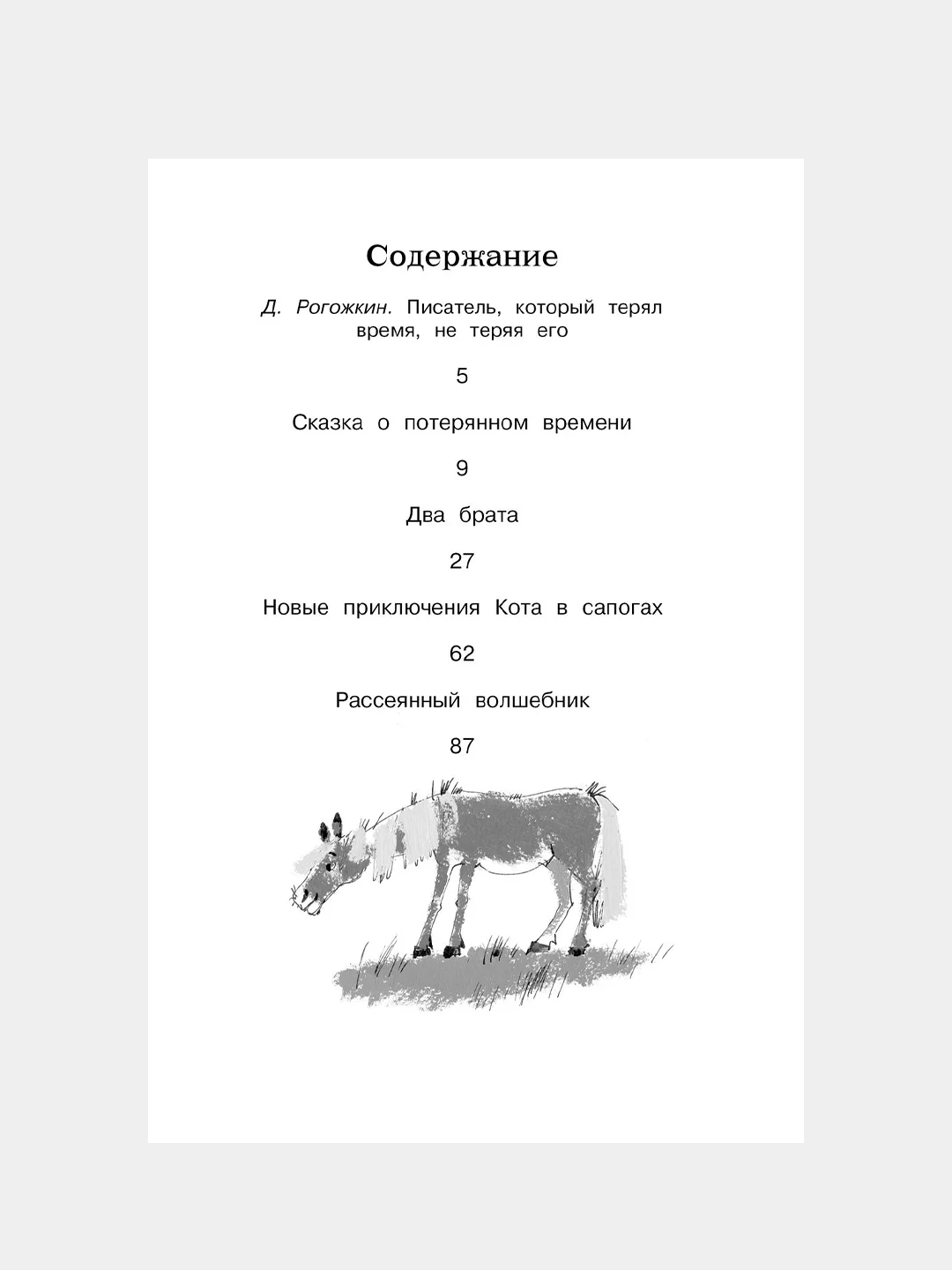 Книга Махаон Сказка о потерянном времени Шварц Е.