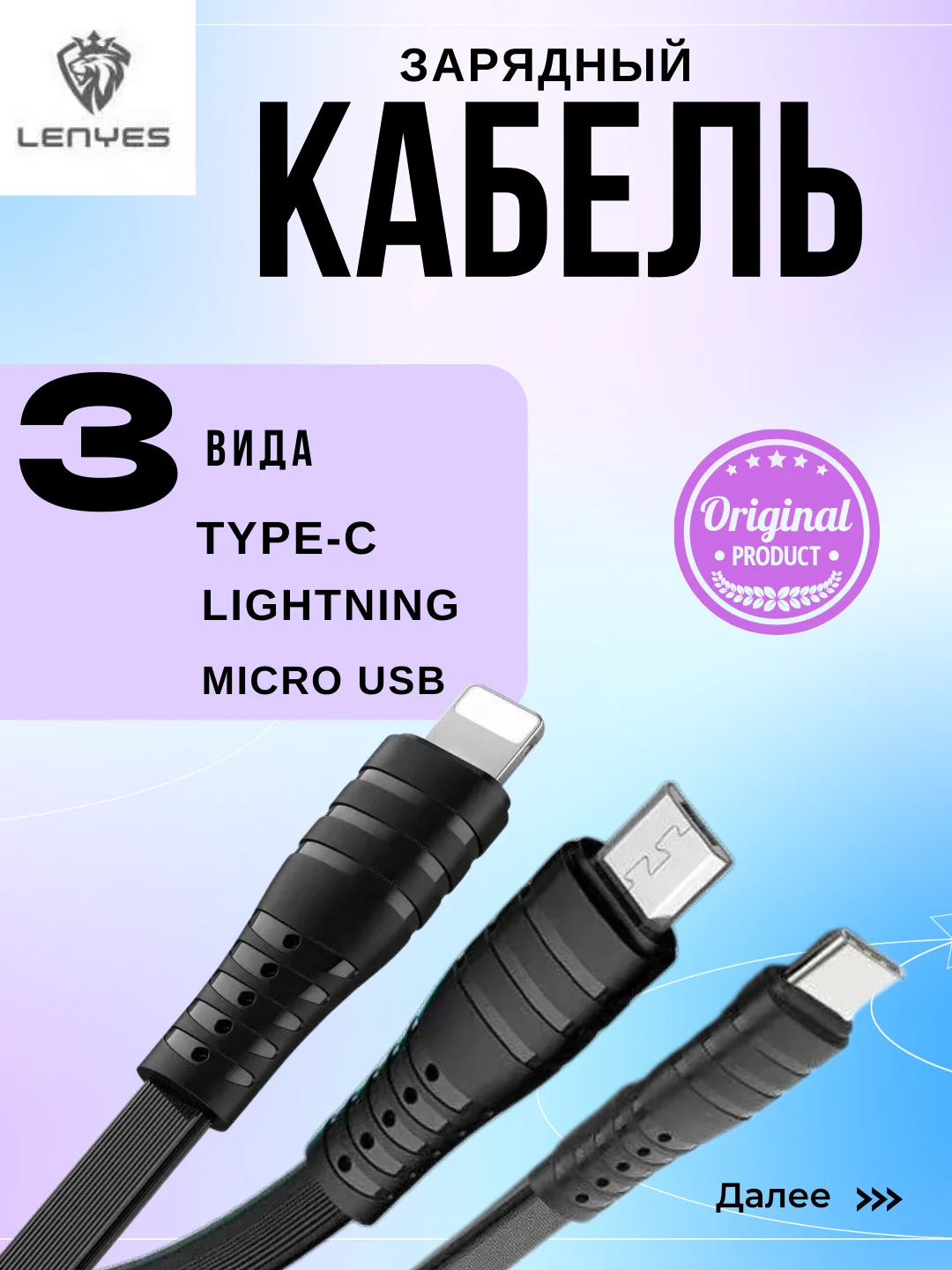 Черный кабель зарядный LC923, 3 вида