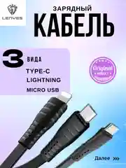 Черный кабель зарядный LC923, 3 вида