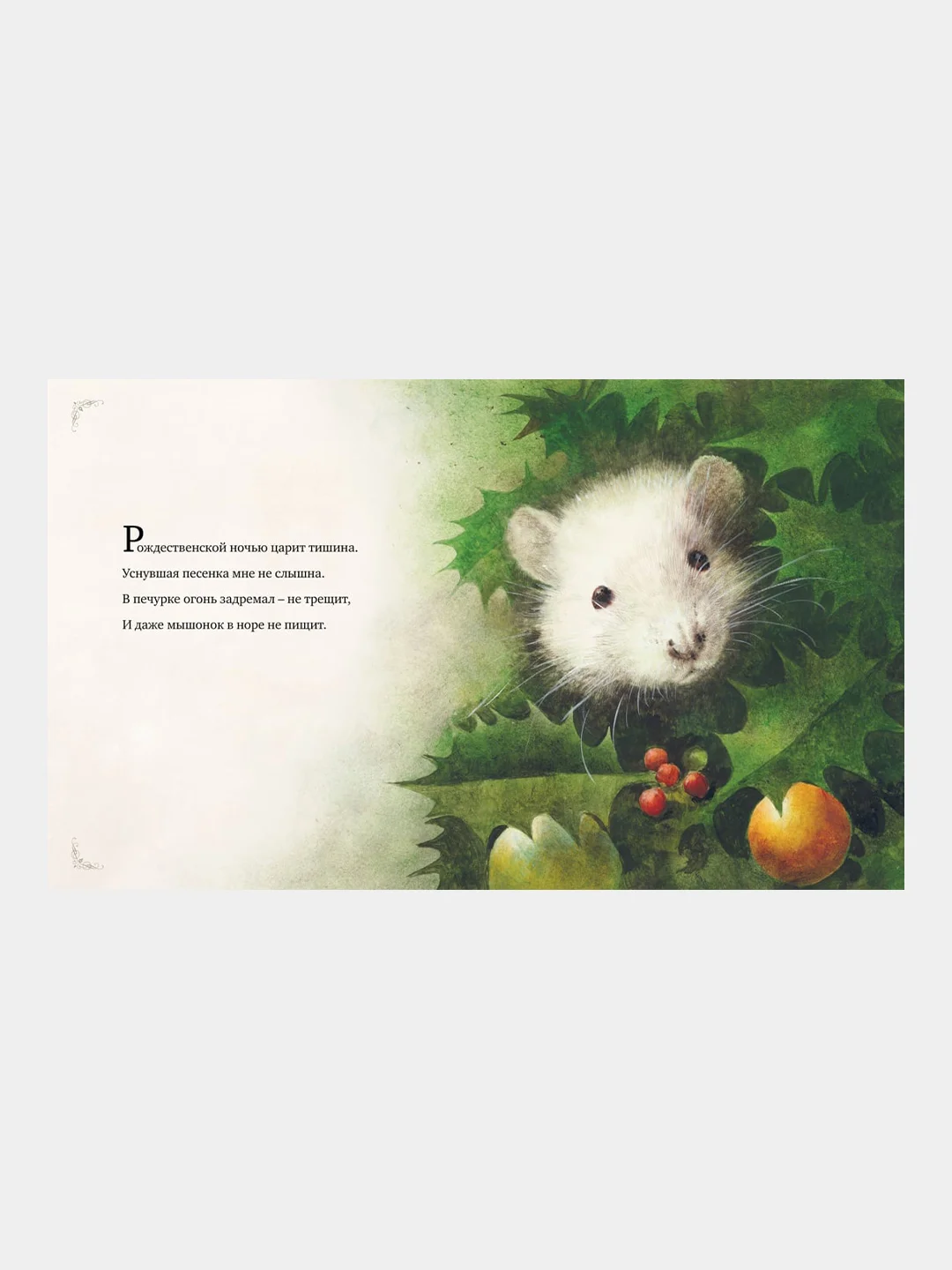 Книга Махаон Рождественская ночь Мур К.К.