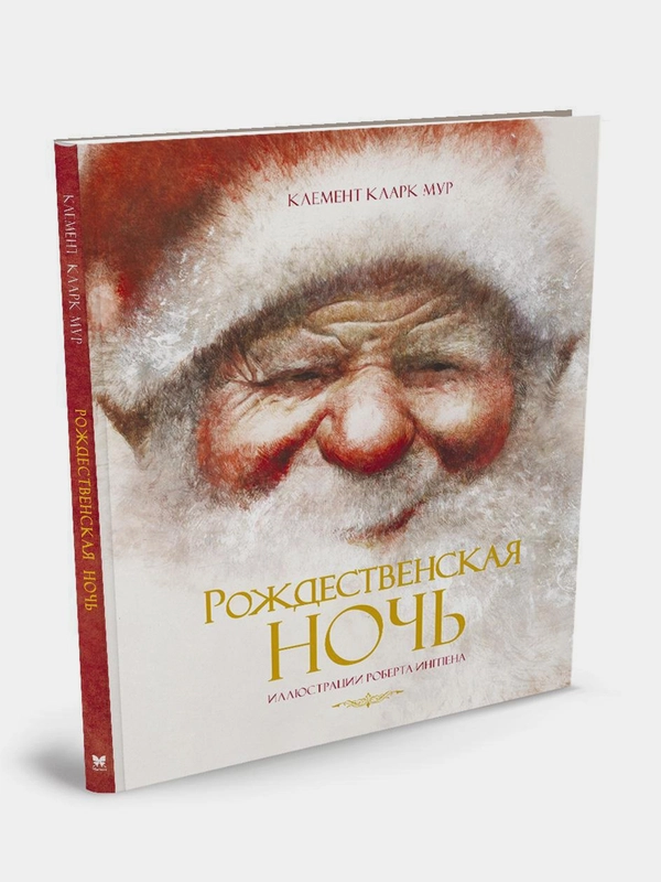 Книга Махаон Рождественская ночь Мур К.К.