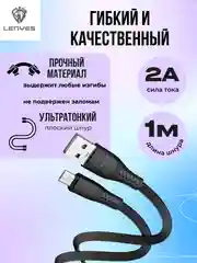 Черный кабель зарядный LC923, 3 вида