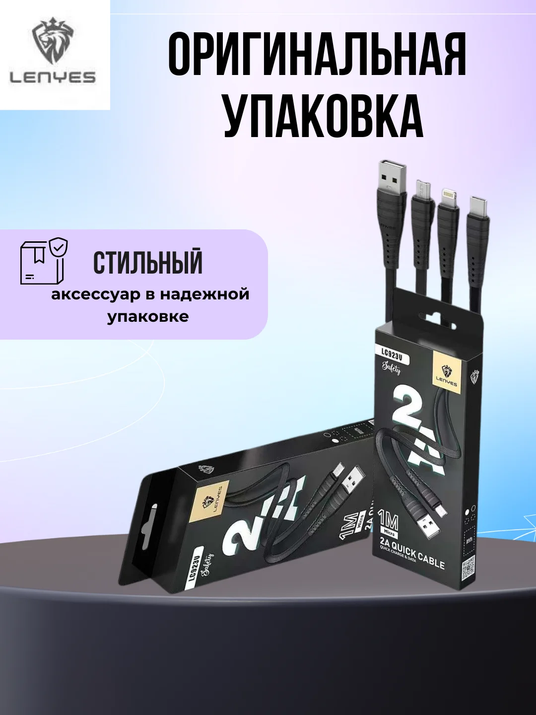 Черный кабель зарядный LC923, 3 вида