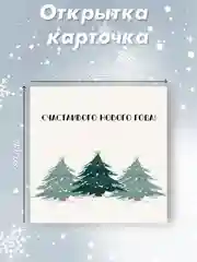 Аметистовый мини-открытка 80х80мм "С Новым годом!"