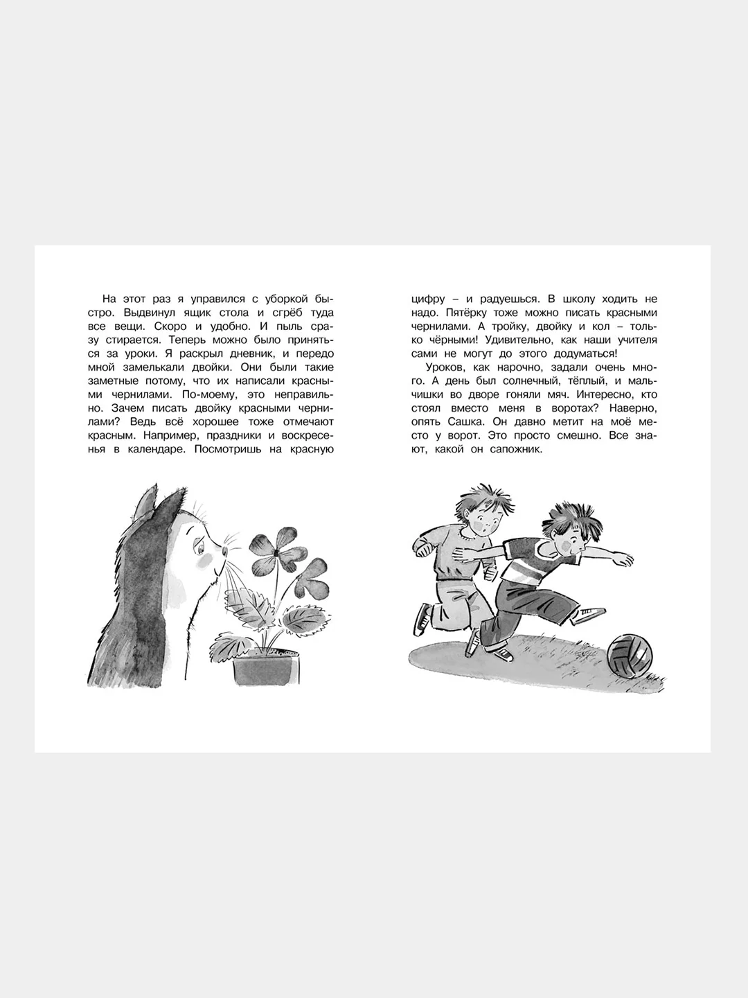Книга Махаон В Стране невыученных уроков Гераскина Л.