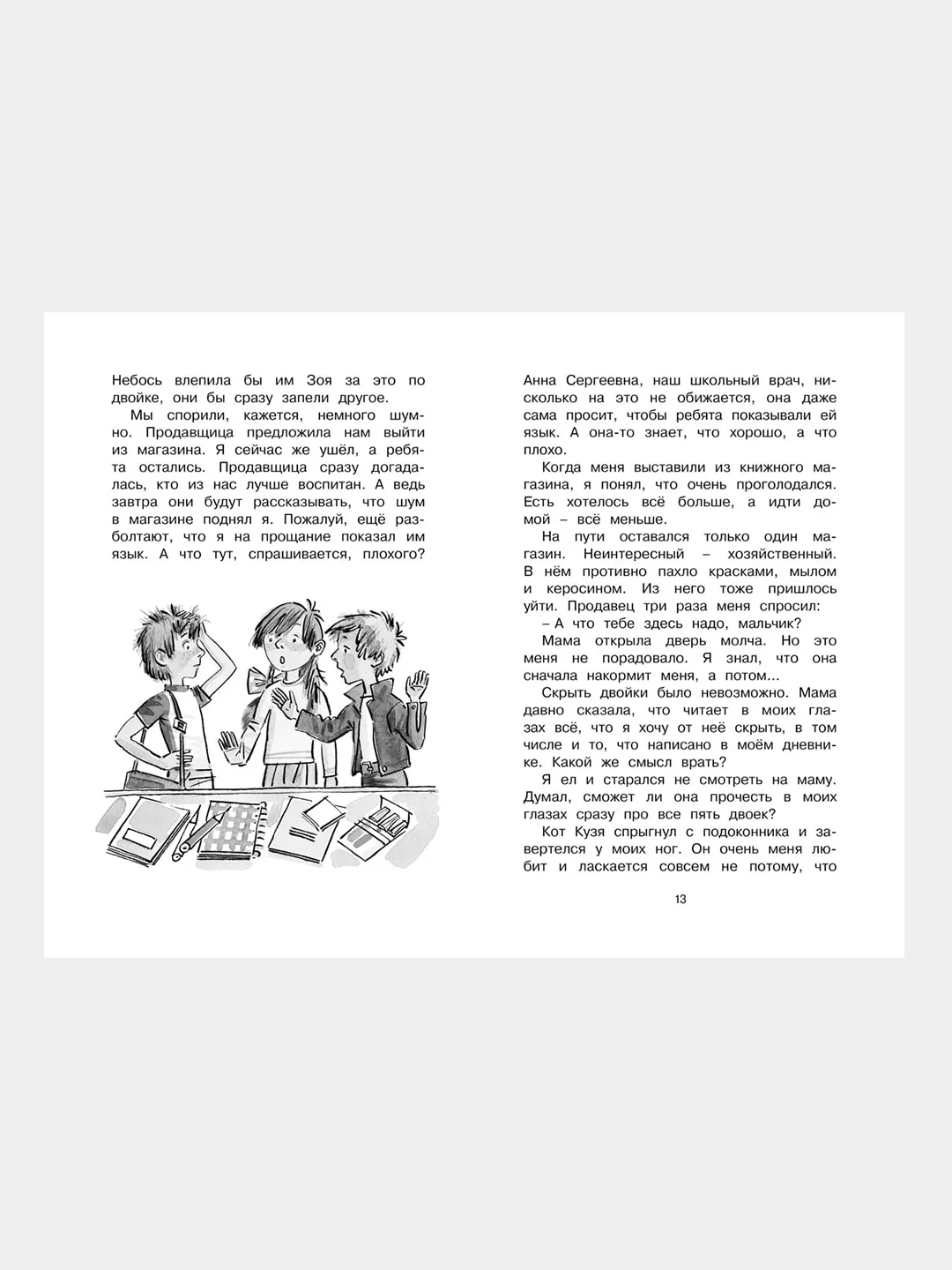Книга Махаон В Стране невыученных уроков Гераскина Л.