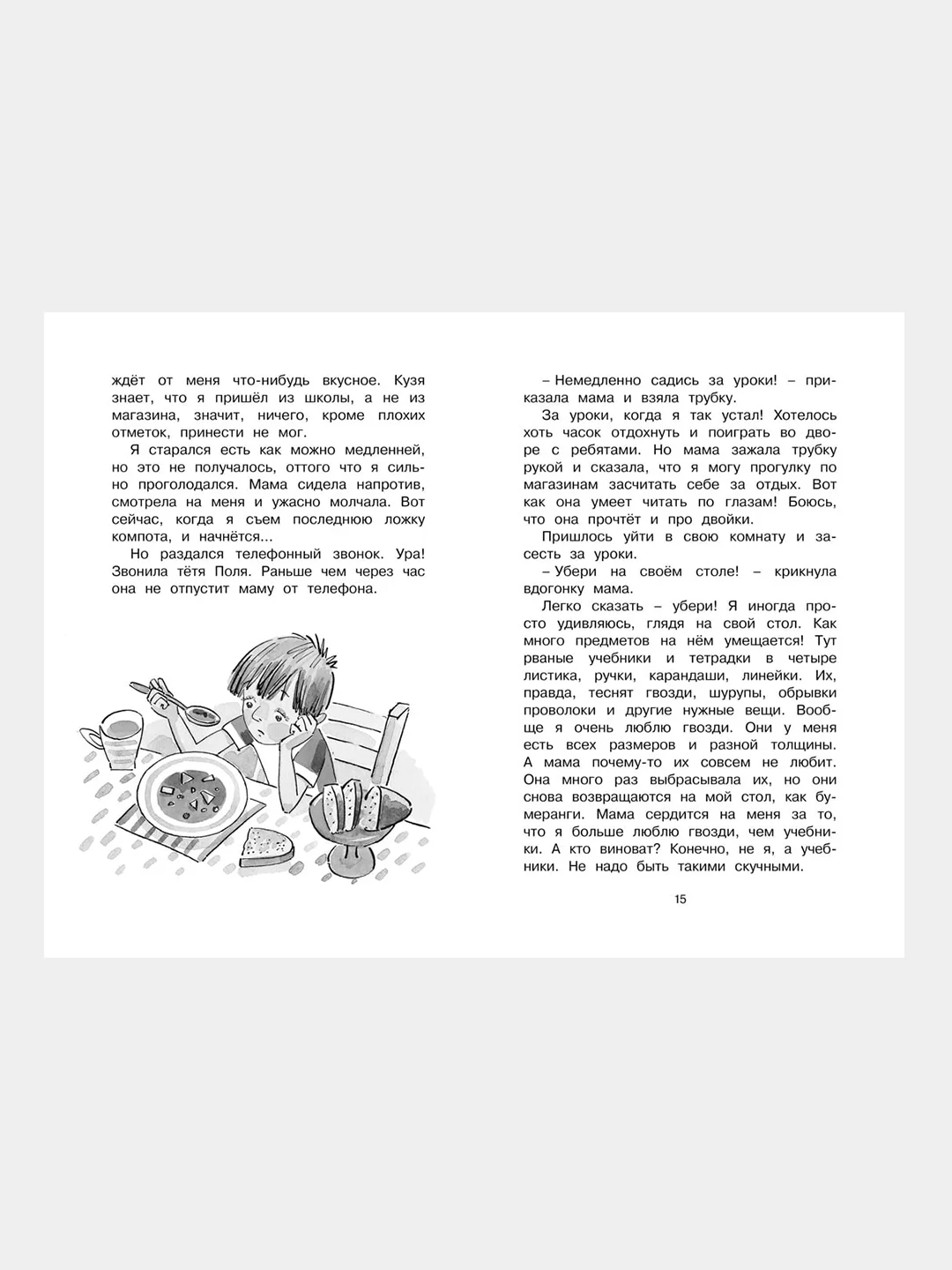 Книга Махаон В Стране невыученных уроков Гераскина Л.