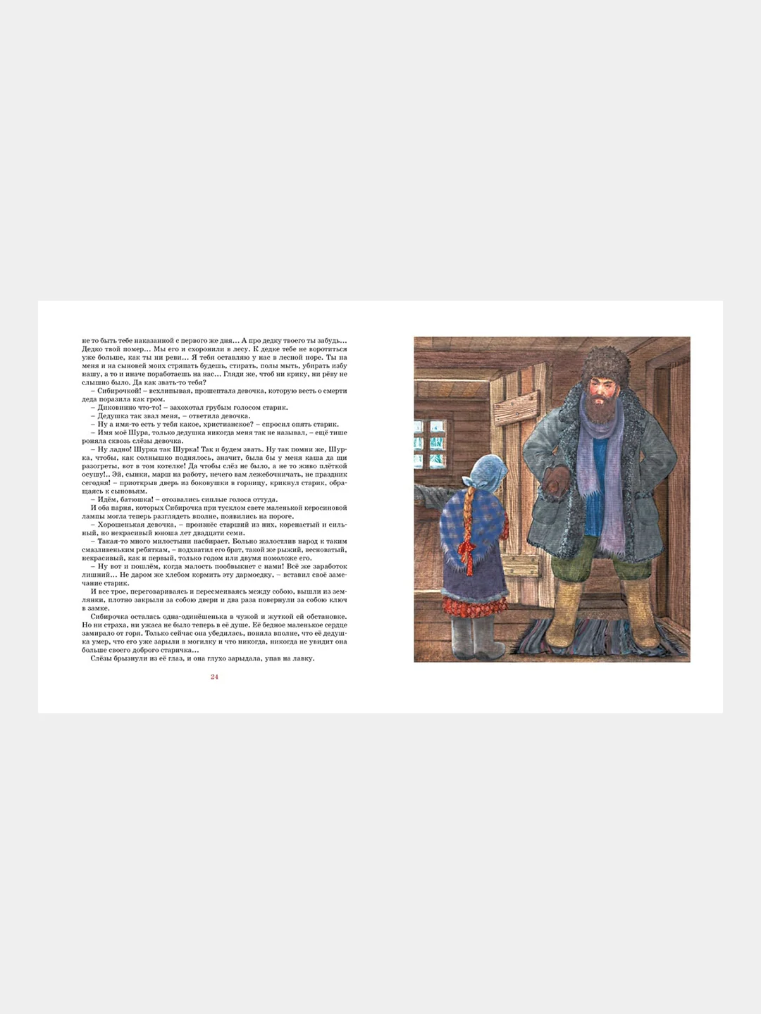 Книга Махаон Сибирочка Чарская Л.