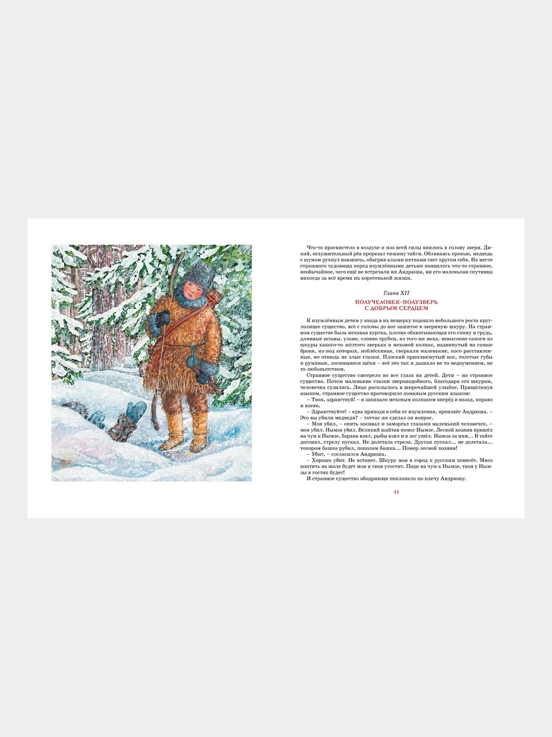 Книга Махаон Сибирочка Чарская Л.
