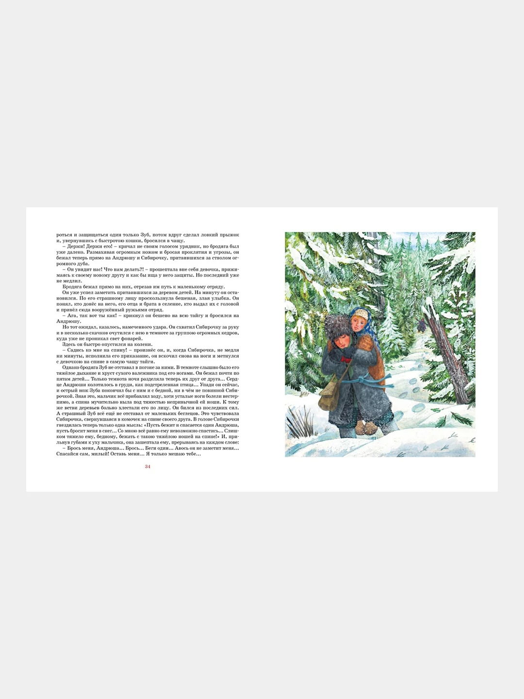 Книга Махаон Сибирочка Чарская Л.
