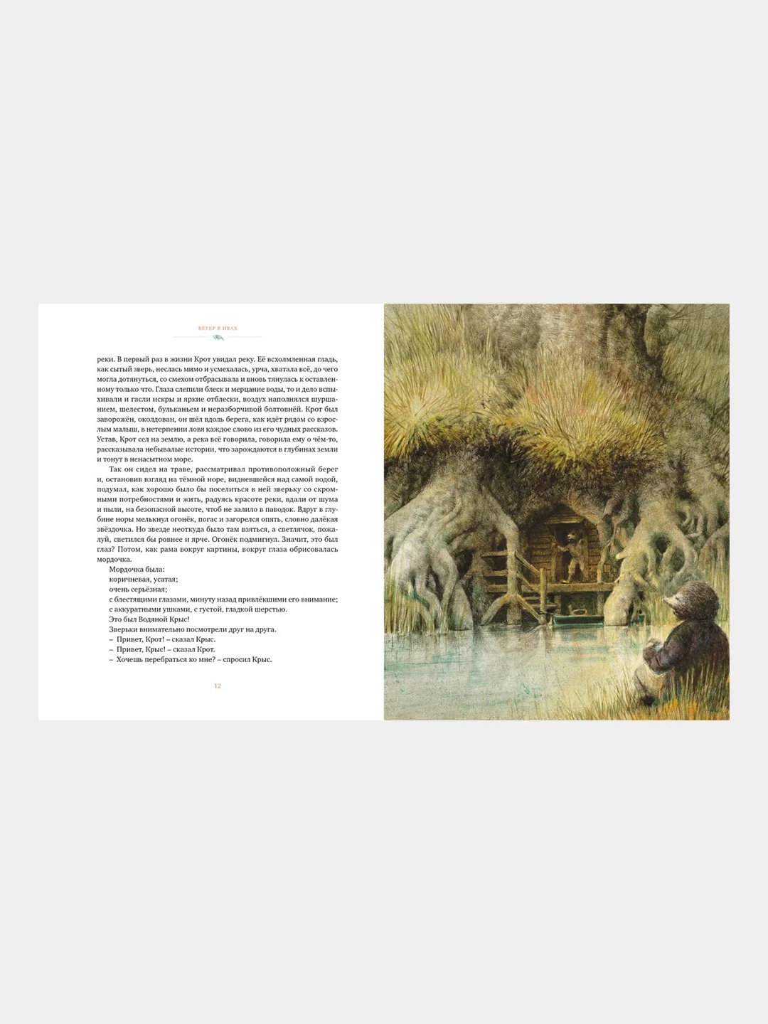 Книга Махаон Ветер в ивах Грэм К.