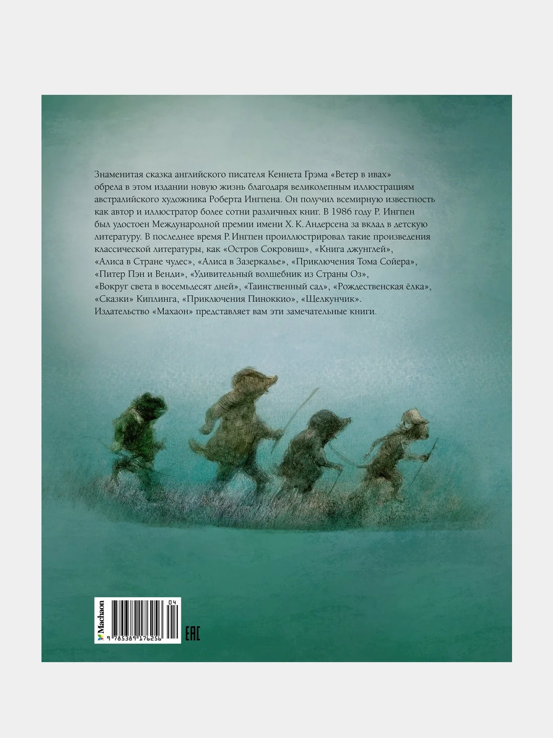 Книга Махаон Ветер в ивах Грэм К.