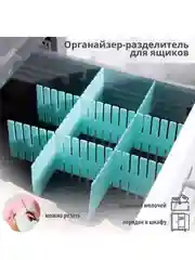 Органайзер-разделитель для ящиков, 4 штуки