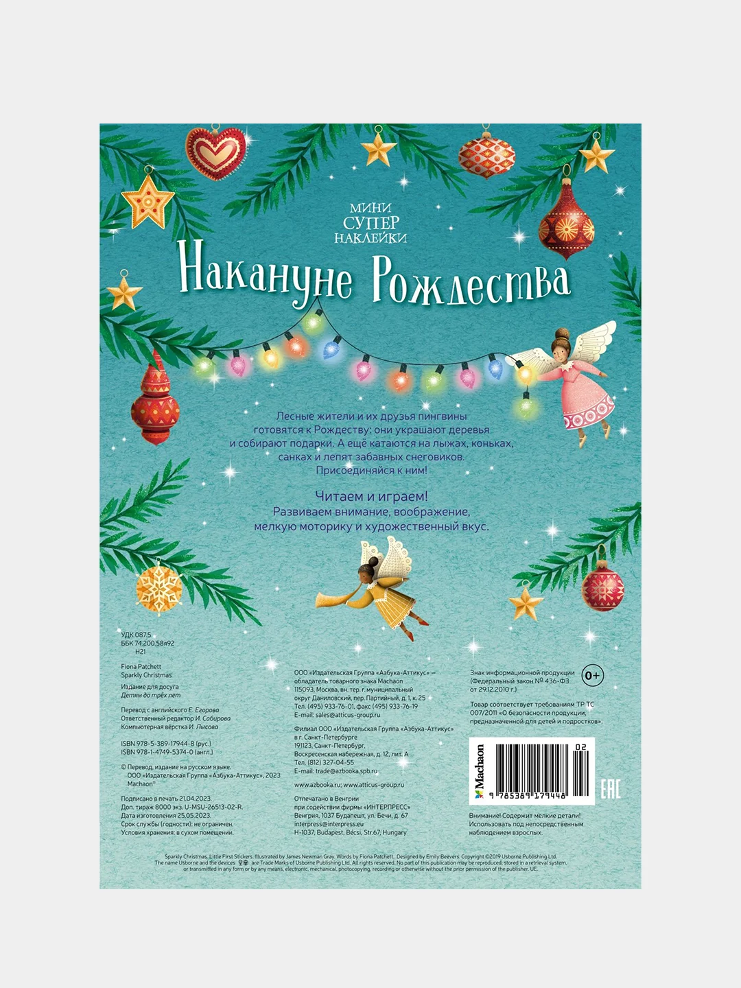 Книга Махаон Накануне Рождества Патчетт Ф.
