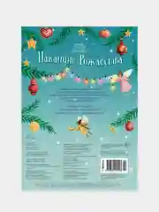 Книга Махаон Накануне Рождества Патчетт Ф.