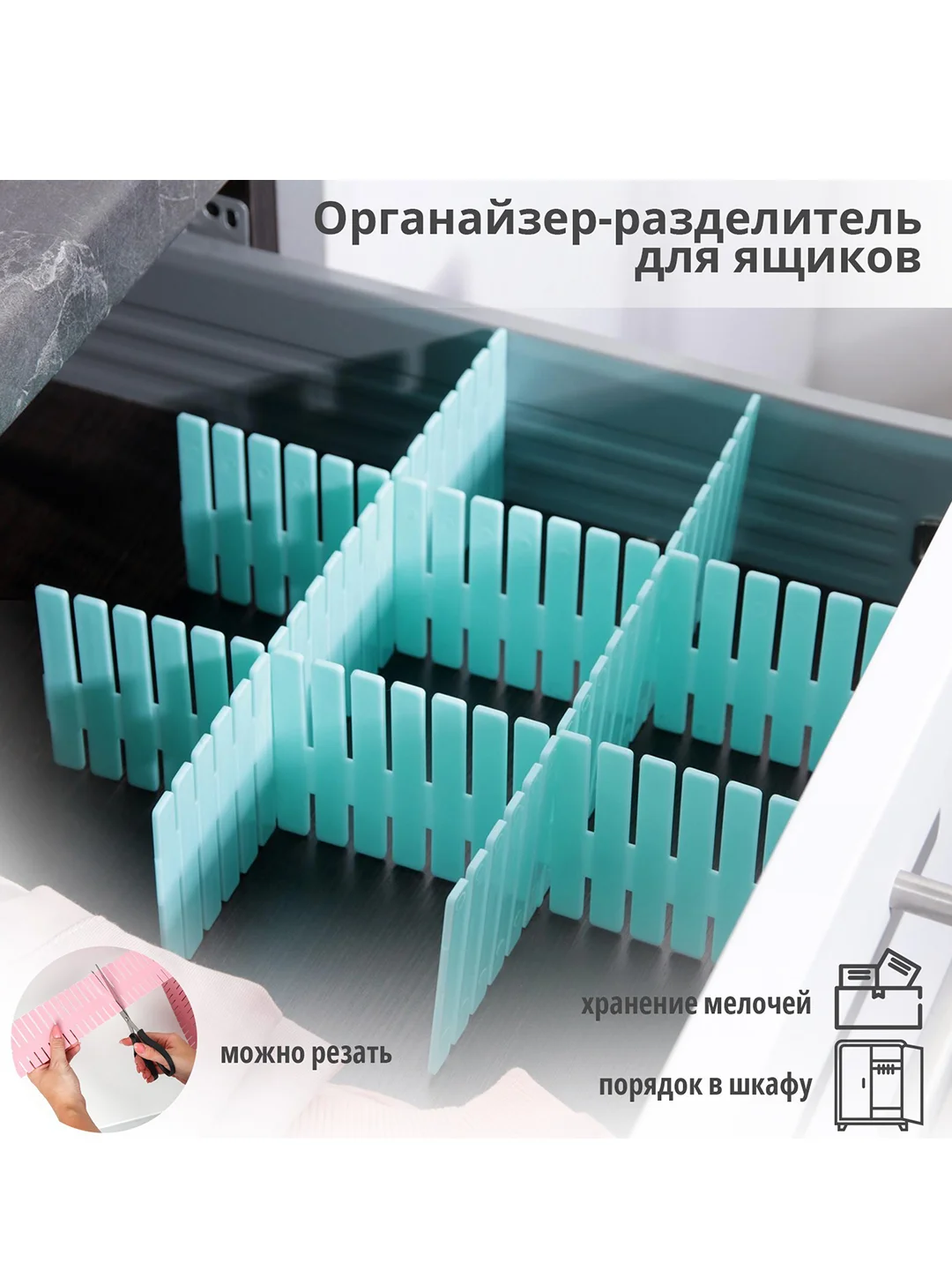 Зеленый органайзер-разделитель для ящиков, 4 штуки