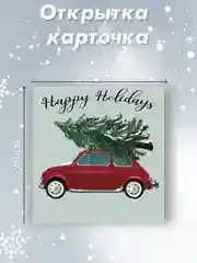 Зелёный хаки мини-открытка 80х80мм "С Новым годом!"