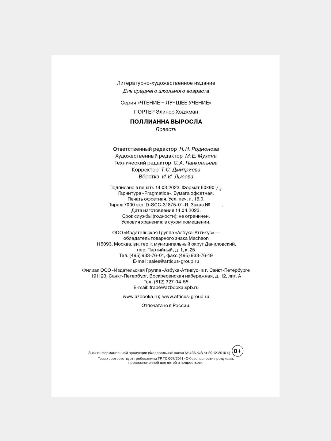 Книга Махаон Поллианна выросла Портер Э.