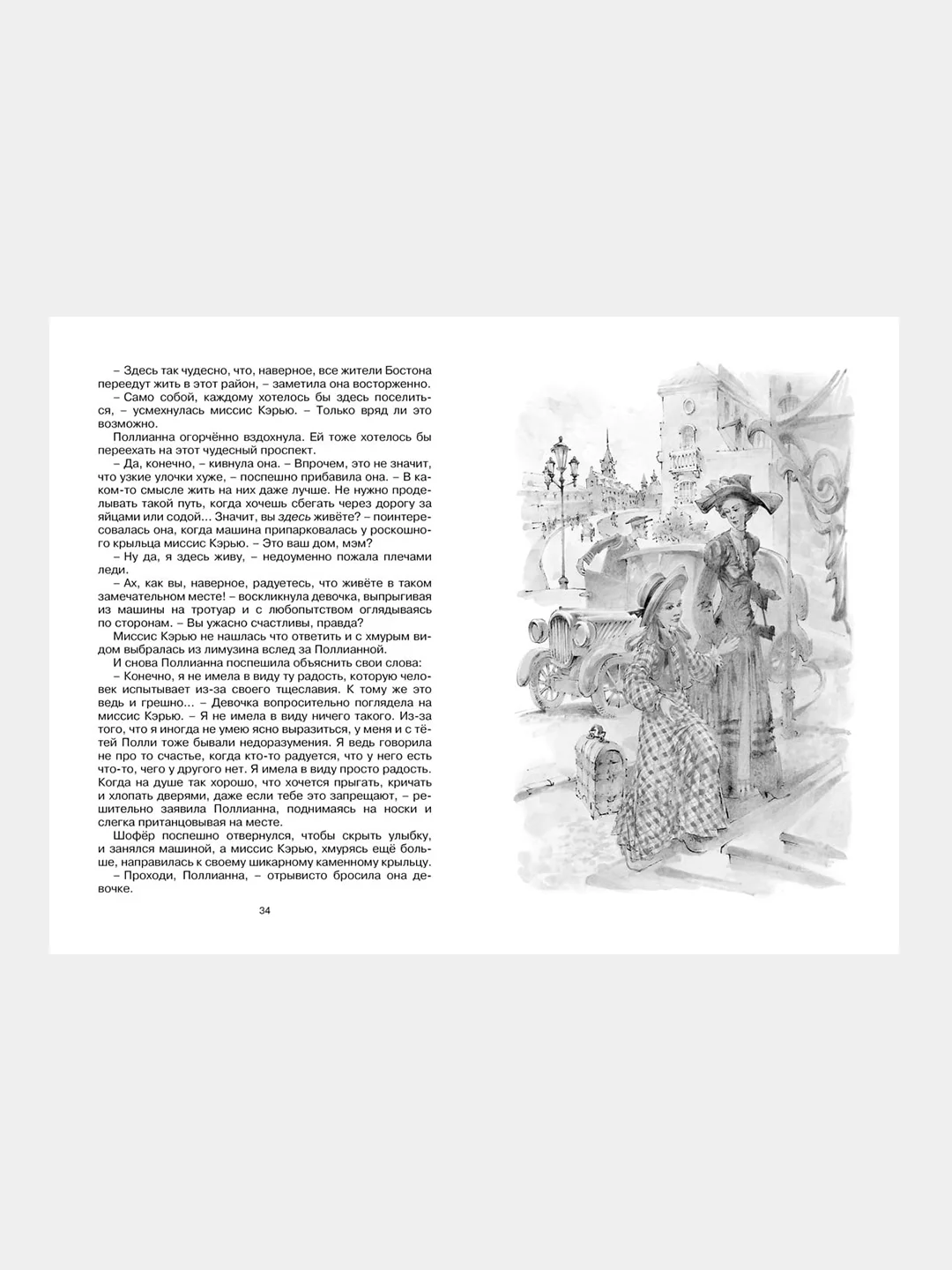 Книга Махаон Поллианна выросла Портер Э.