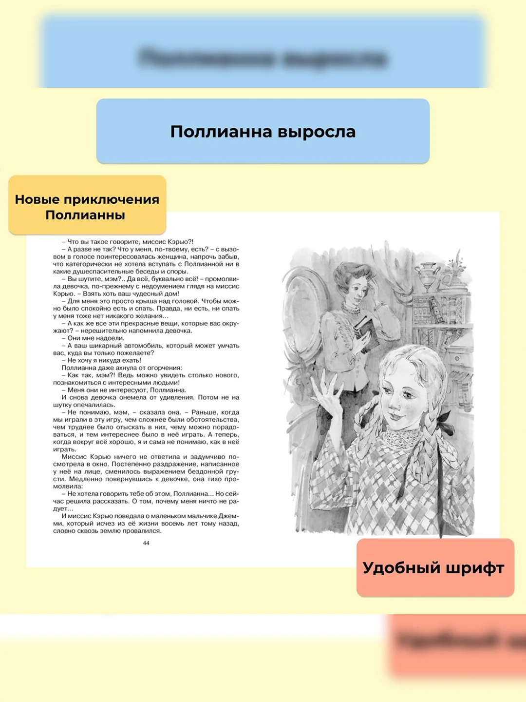 Книга Махаон Поллианна выросла Портер Э.