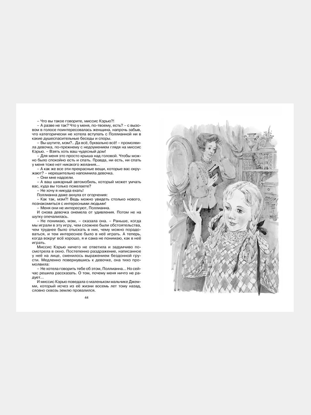 Книга Махаон Поллианна выросла Портер Э.
