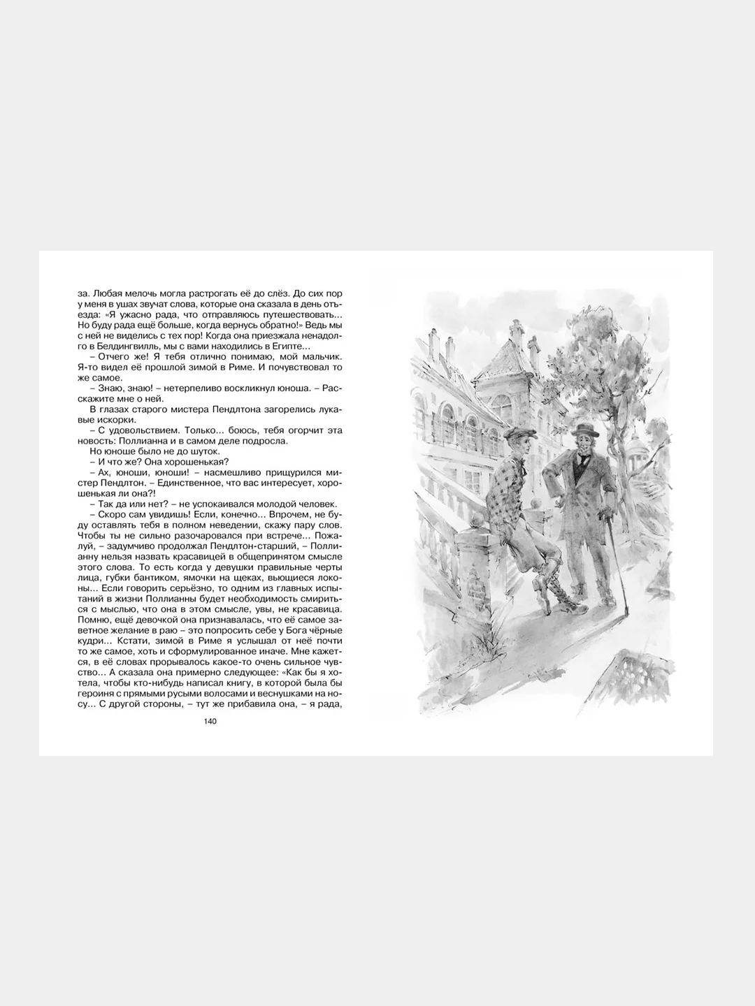 Книга Махаон Поллианна выросла Портер Э.