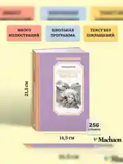 Книга Махаон Поллианна выросла Портер Э.