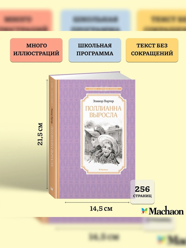 Книга Махаон Поллианна выросла Портер Э.